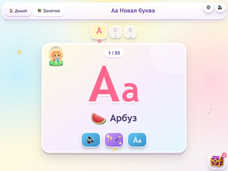 Занятие «Новая буква»: одна большая буква А и слово «Арбуз»